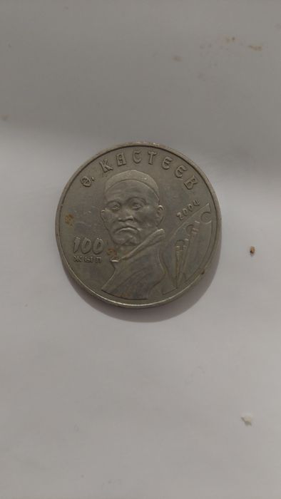 Монета 50 тенге Кастеева