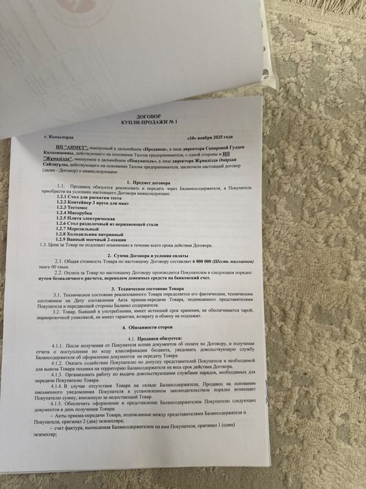 Чек, накладной жасаймын.