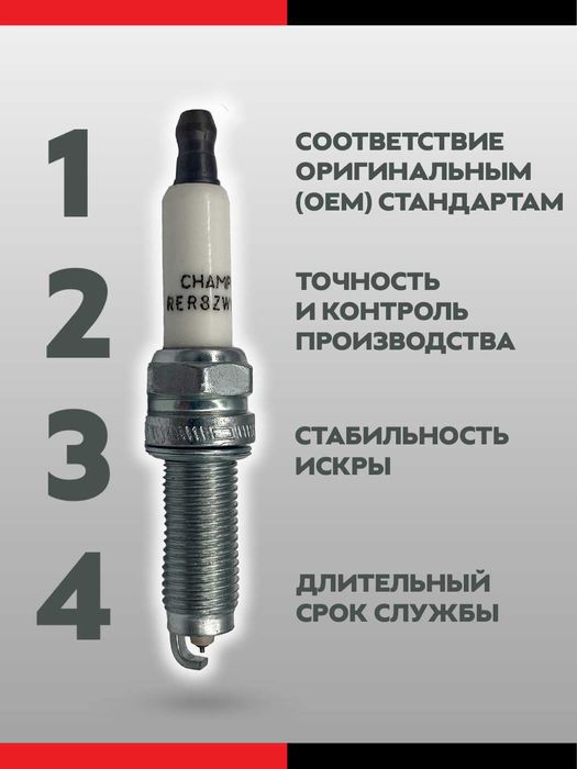 Свеча зажигания Champion на Monza 1.5 CCH9407 4шт