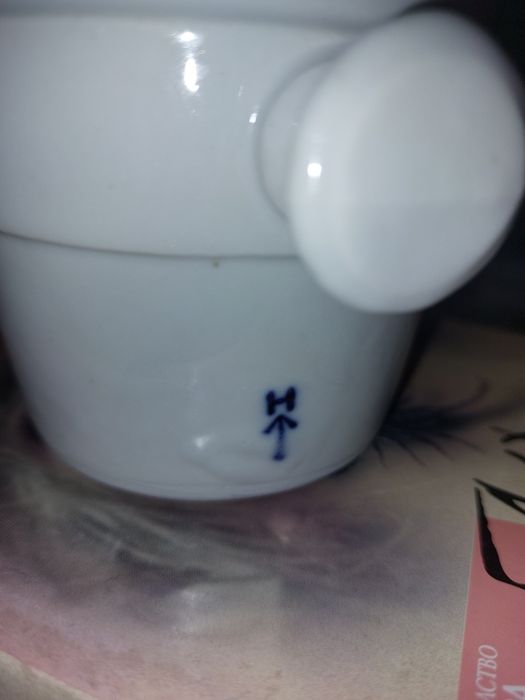 Аптекарско порцеланово хаванче