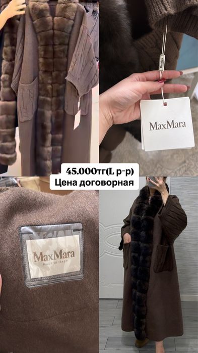 Шубка -Пальто MaxMara размер L
