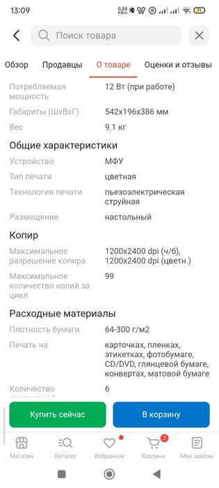 Продам принтер . Сост как новый