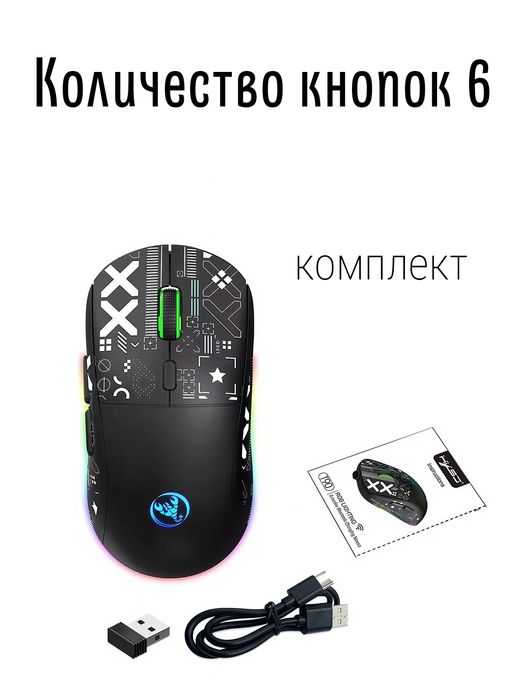 Беспроводная игровая мышка