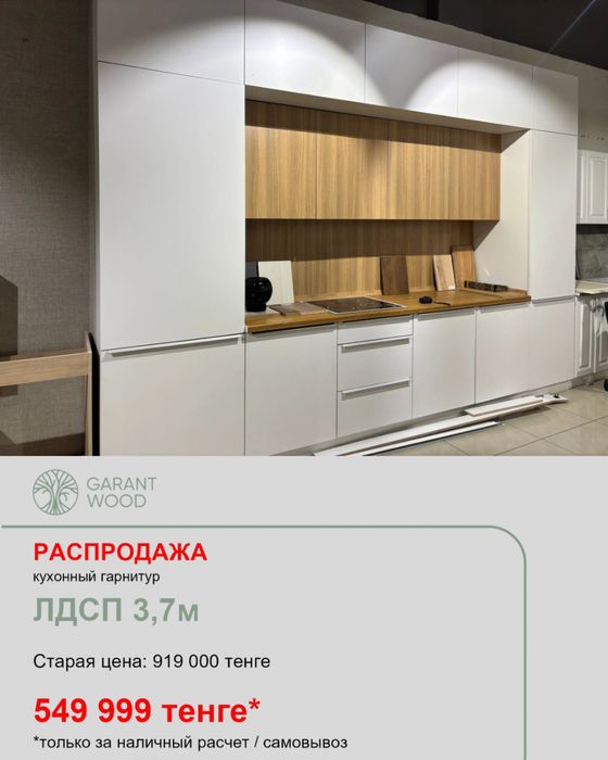 распродажа кухонь
