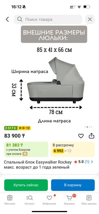 Коляска Easywalker Rockey M