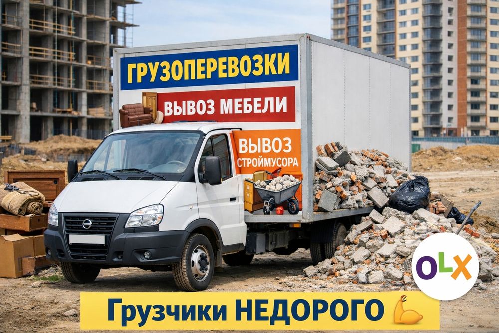 Газель вывоз мусора