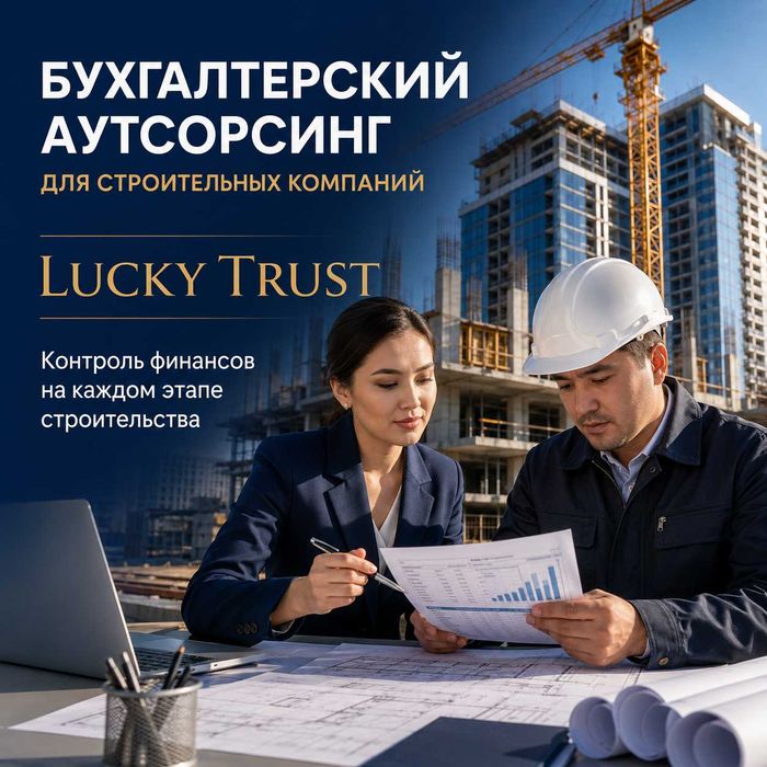 Бухгалтерские услуги для ООО.Полное сопровождение бизнеса  Lucky Trust