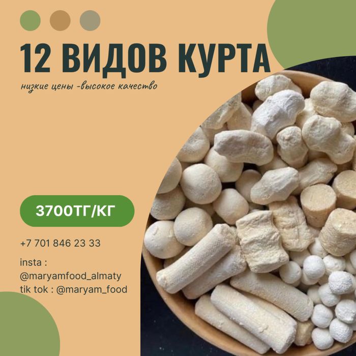 курт оптом  и в розницу