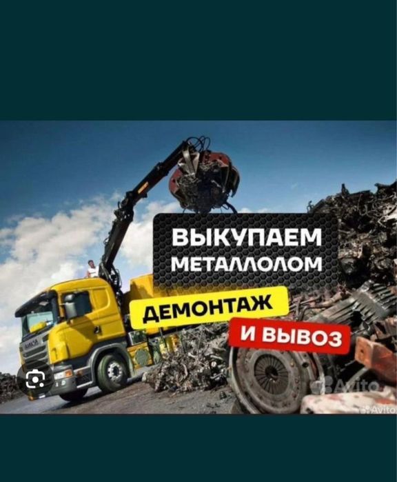 Прием черного метала