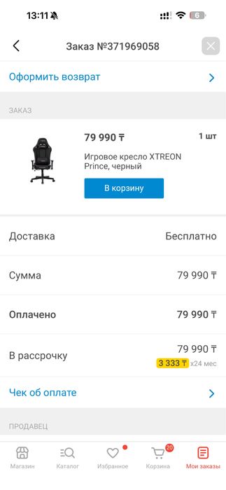 Компьютерное кресло