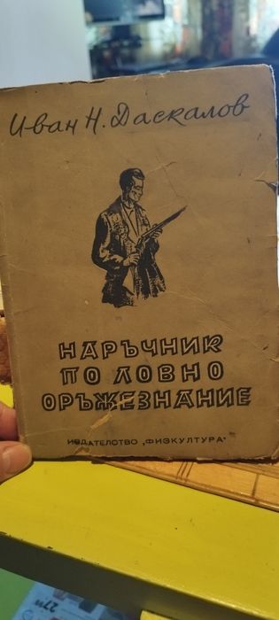 Стари книги за пчелите
