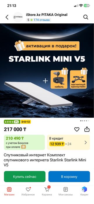 Старлинг интернет спутниковый.