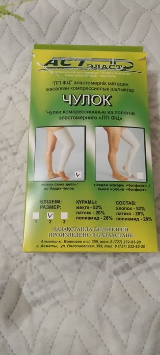 Продаётся чулок компрессионный