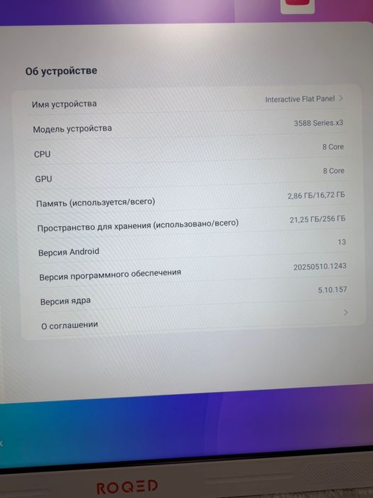 Интерактивная панель