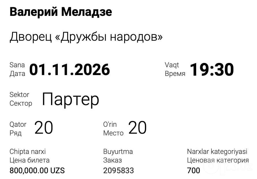 Билет на Меладзе (Ташкент) 1 ноября