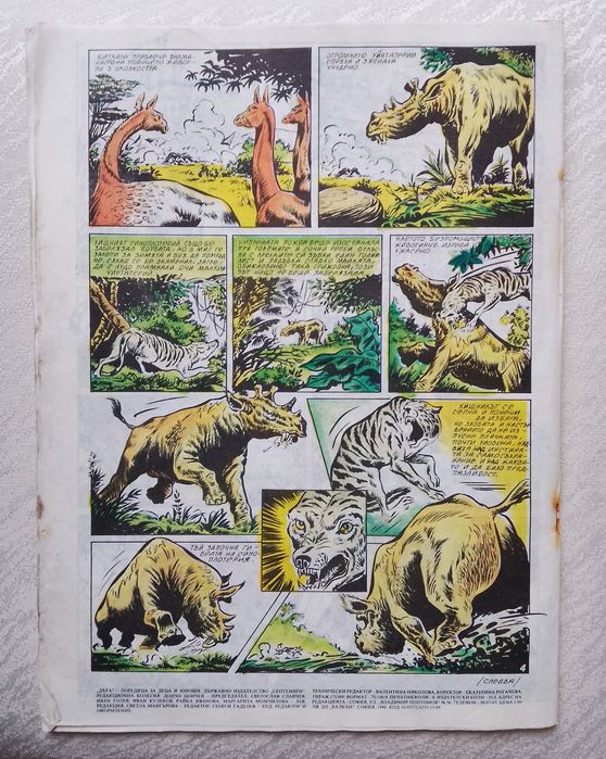 Списания "Дъга"   Списание