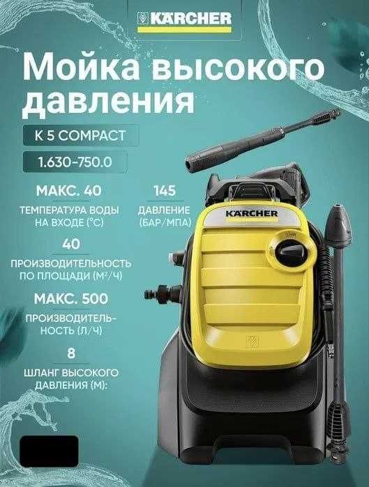 Минимойка Karcher Мойка высокого давления очень хороший аппарат