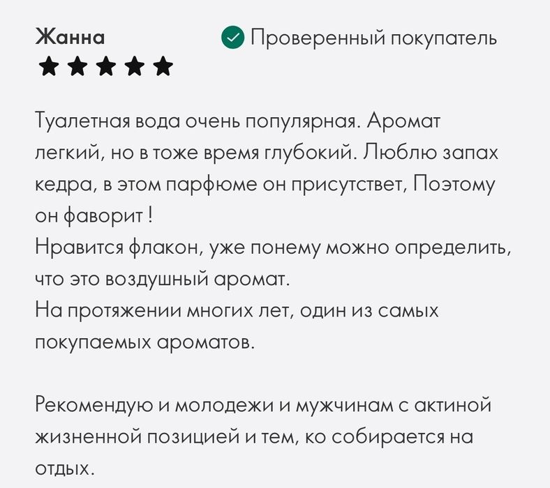 Эксайт , аромат Димы Билана