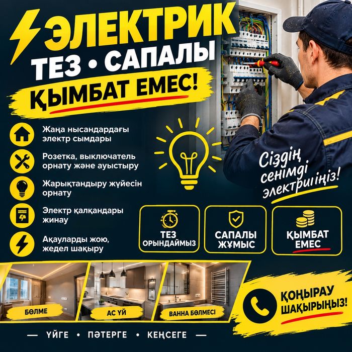 Электрик, строительные работы