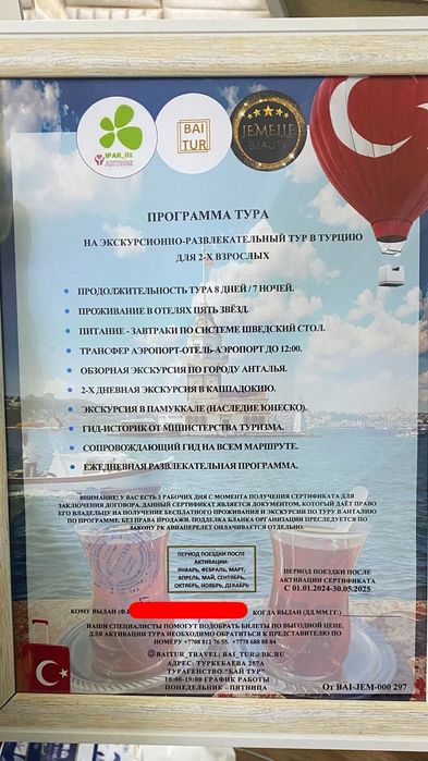 Турция Анталияға 4 адамға 7 күнге путевка сатылады немесе ауысым қарас