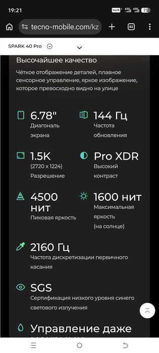 Tecno spark 40 pro состояние отличное