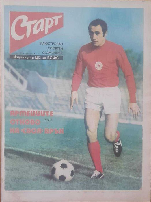 50 годишни вестници (от 1975 година)