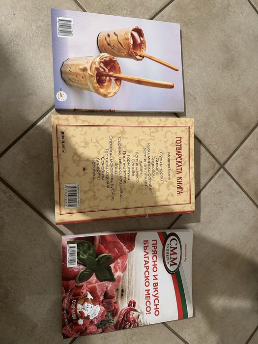 Готварски книги