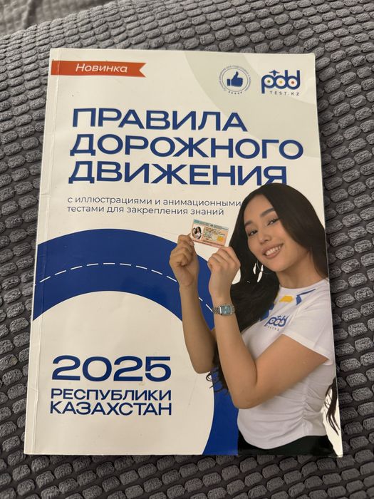 Книга для сдачи ПДД теста