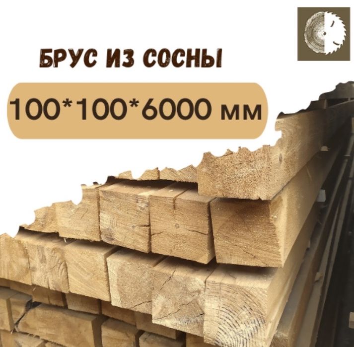 Пиломатериал,Брус,Доска обрезная,стропила