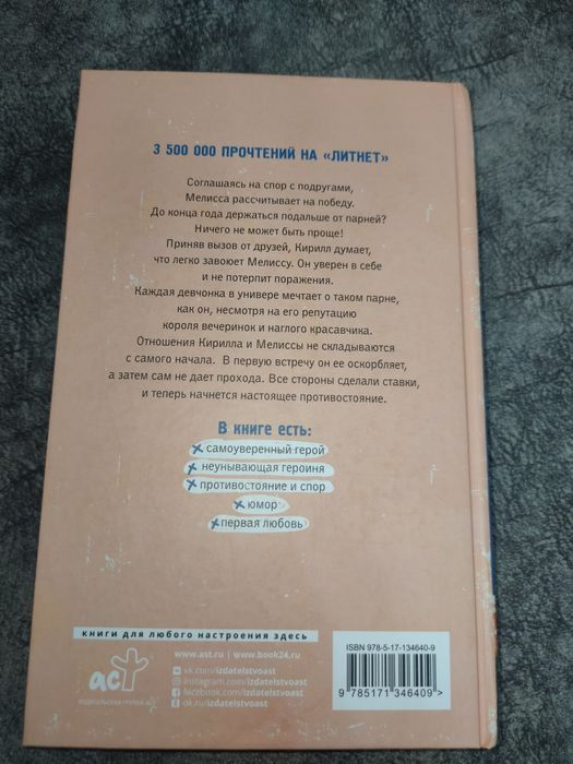 Книга "Ставка на Мелиссу"