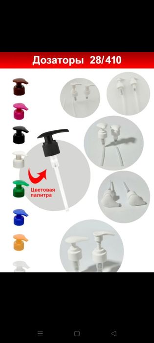 Продам дозатор и Распылитель