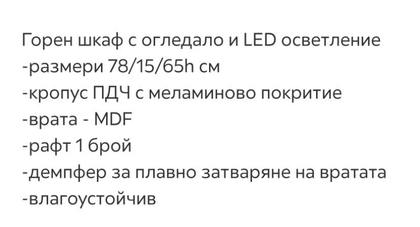 Чисто нов горен шкаф за баня-Айко