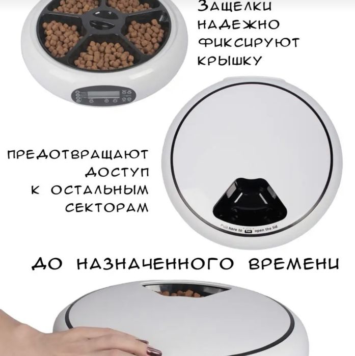 Автоматическая кормушка для кошек и собак