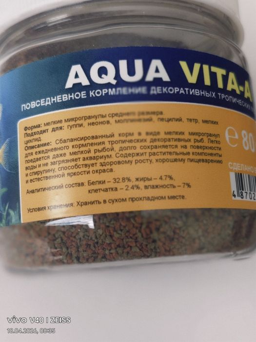 Корм для аквариумных рыбок.