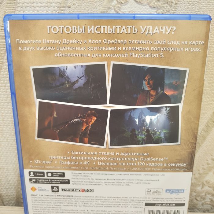 Uncharted 4 PS5 - Наследие воров