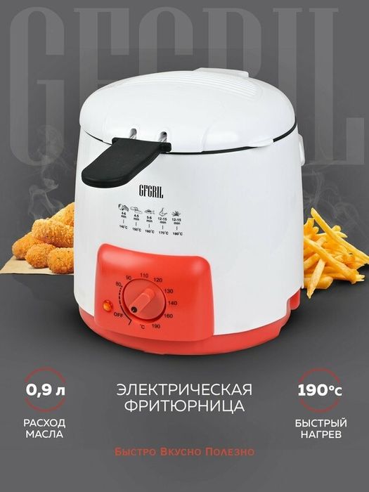 Фритюрница GFGRIL GFF-09, 0,9 л, электрическая со съемной корзиной