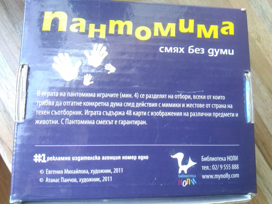 Настолни и занимателни игри