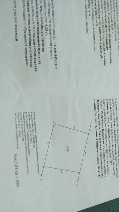 Продам участок 25 соток.