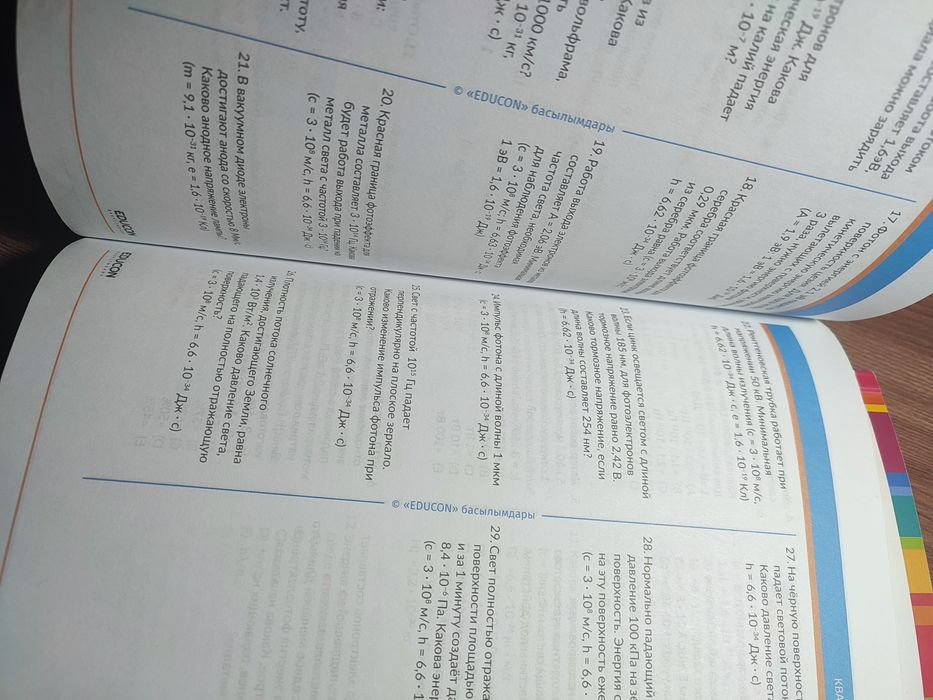 Физика Ент Едукон