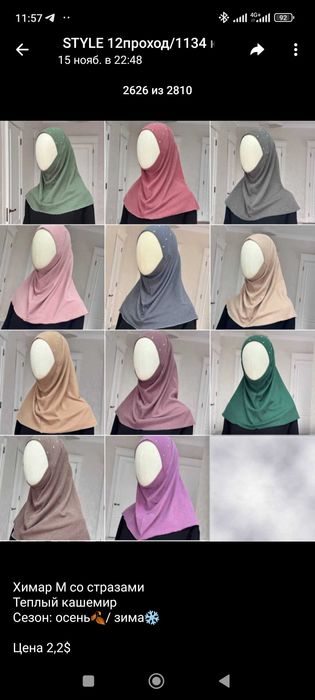 Балаклава,кимешек