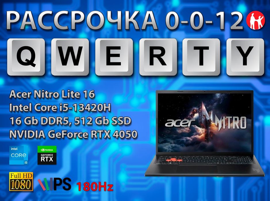 Новые Acer Nitro 16 (RTX 4050 6 gb, Core i5-13420H)