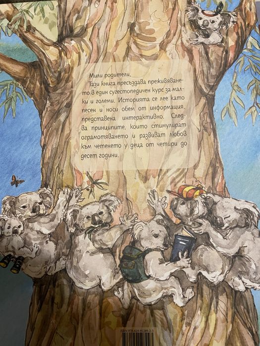 Сугестопедична книга за деца от 4 до 10 г