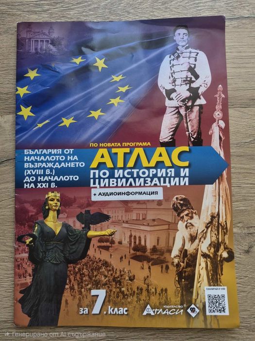 Атласи по история