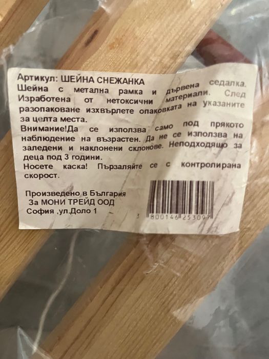 Детска шейна за сняг