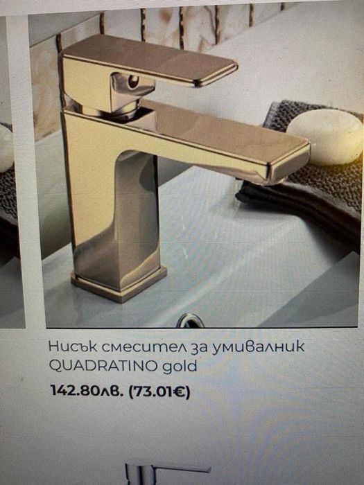 Смесител за мивка златист