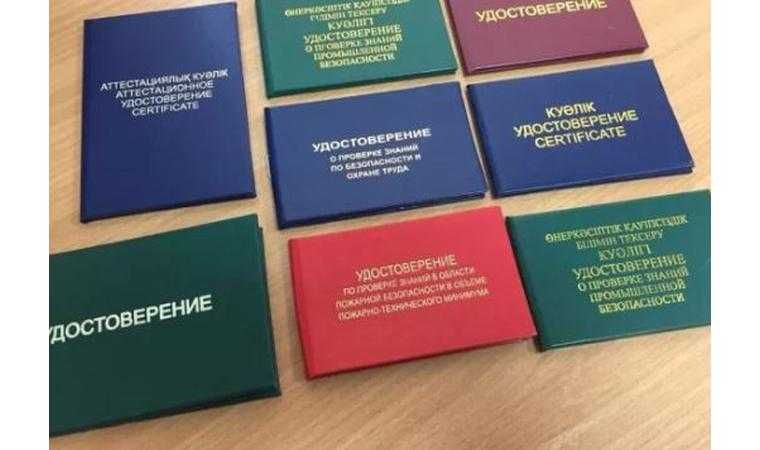 Удостоверение Корочка  Свидетельство Разряд - Рабочие профессии