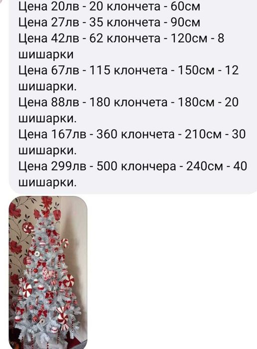 Коледна елха различни модели и размери