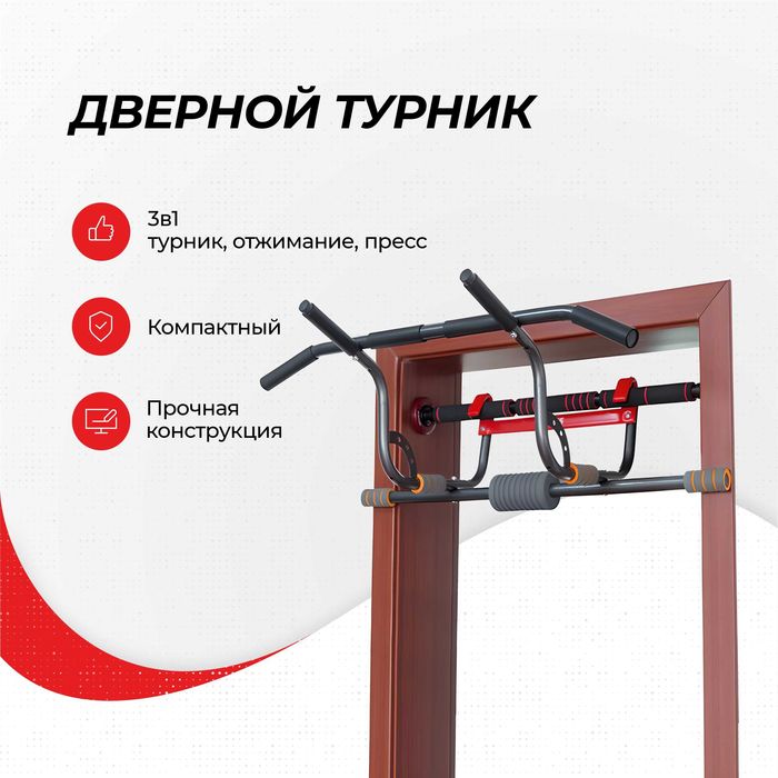 Турник для дверного проема БУ