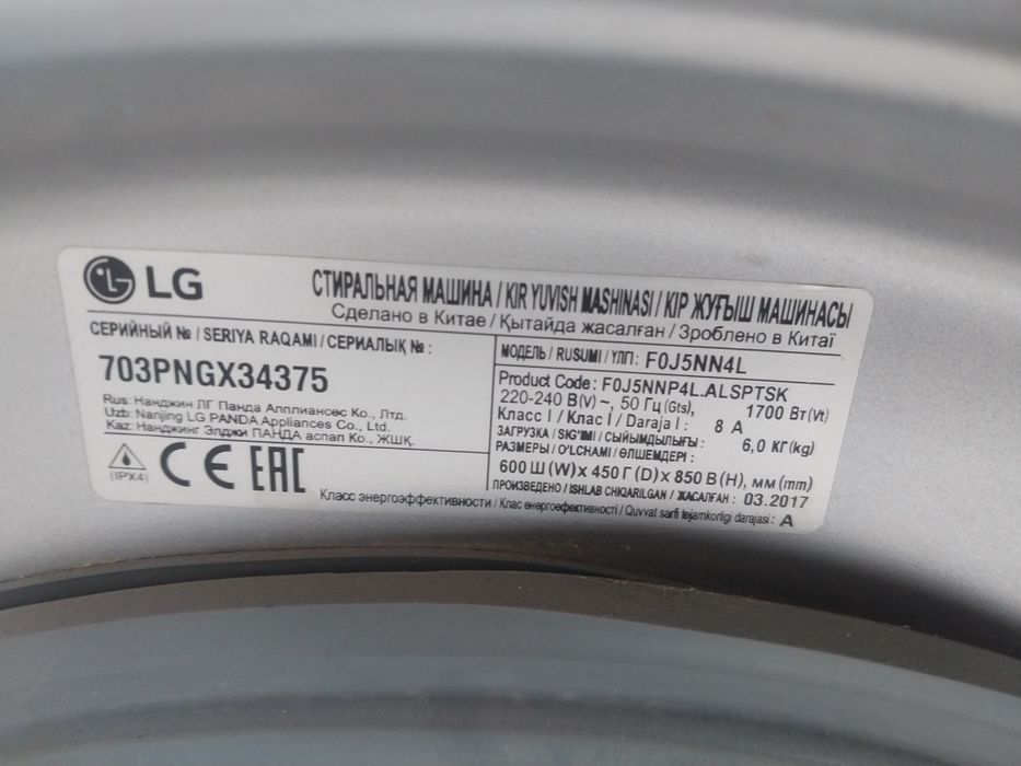 Lg стералний машина