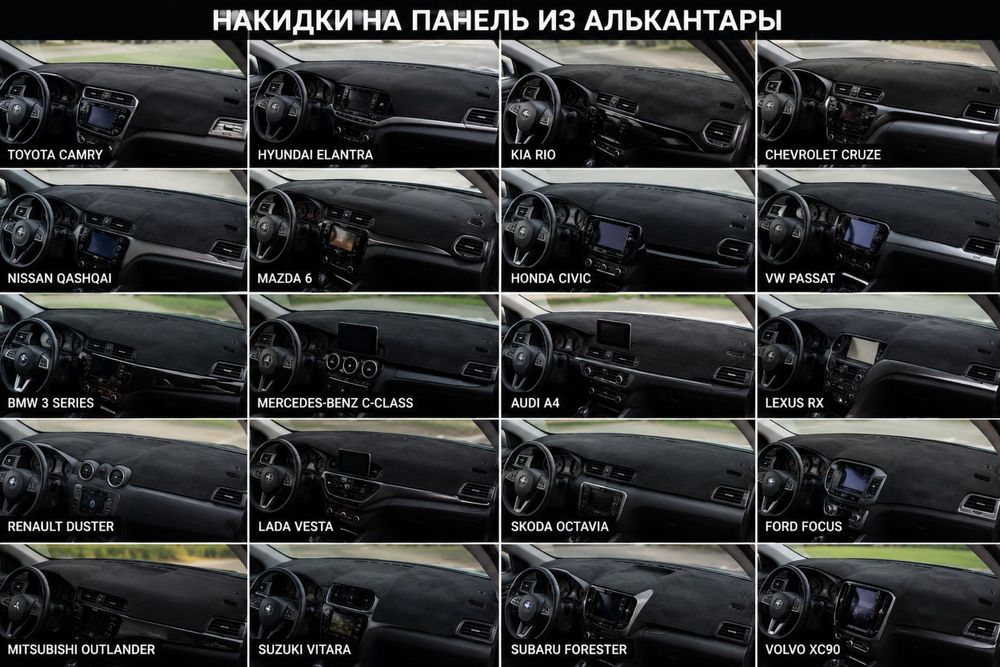 Накидка на панель авто